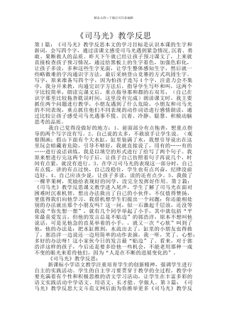《司马光》教学反思