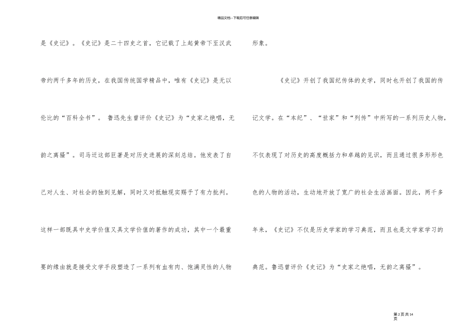 《史记》读后感读书报告800字5篇_第2页