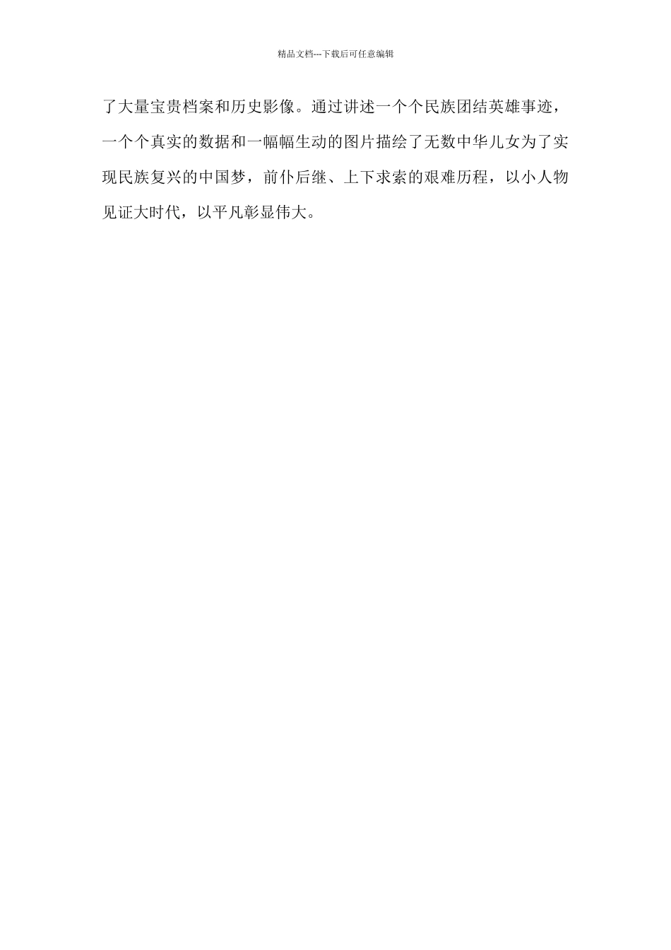 《同心共筑中国梦》观后感200字4篇_第3页