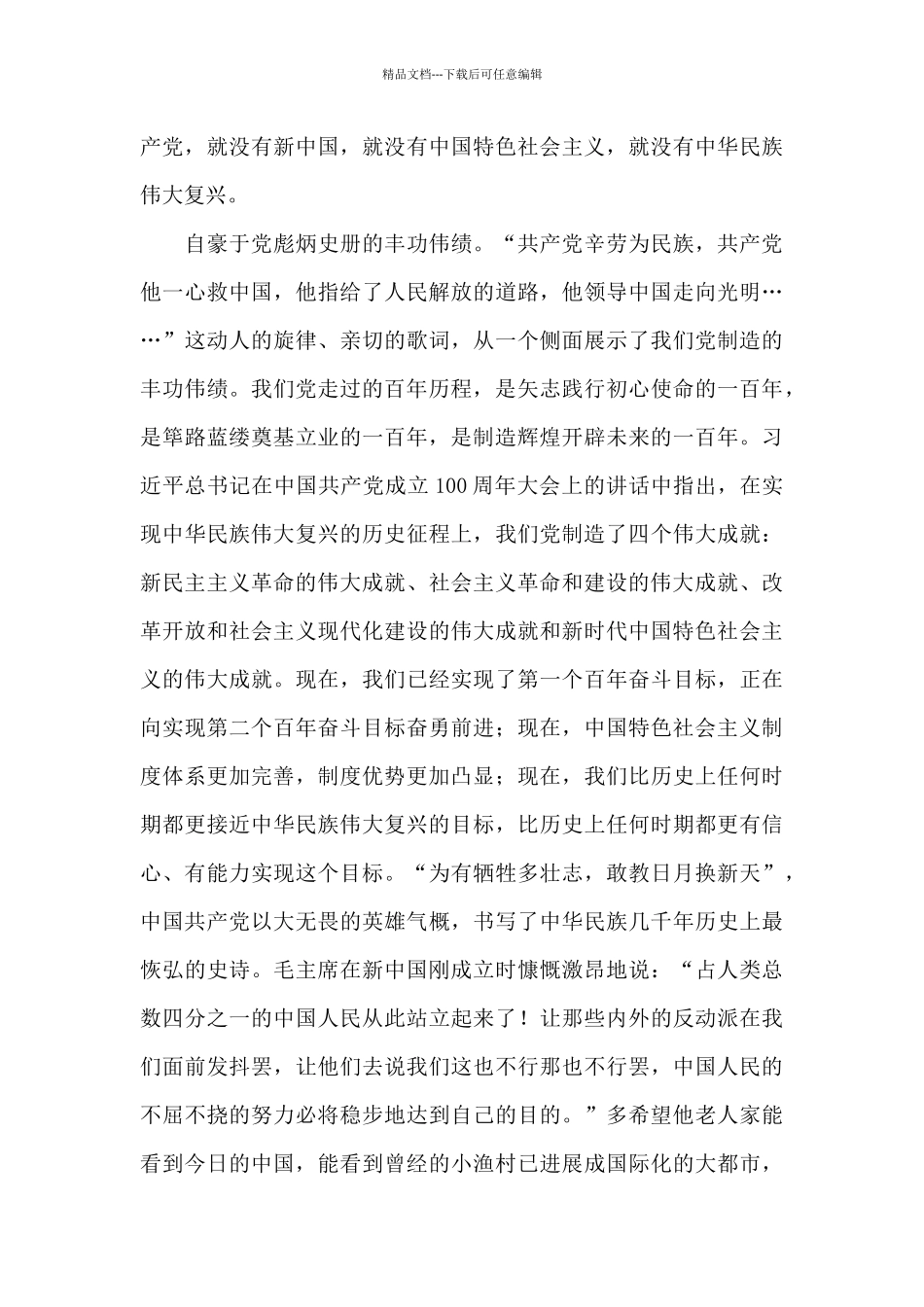 《同心共筑中国梦》第一集《辉煌历程》观后感_第2页