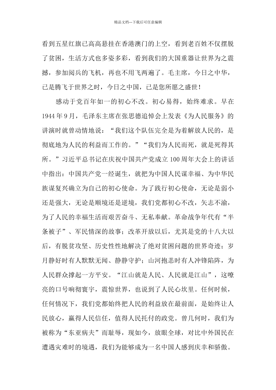 《同心共筑中国梦》第一集《辉煌历程》观后感_第3页