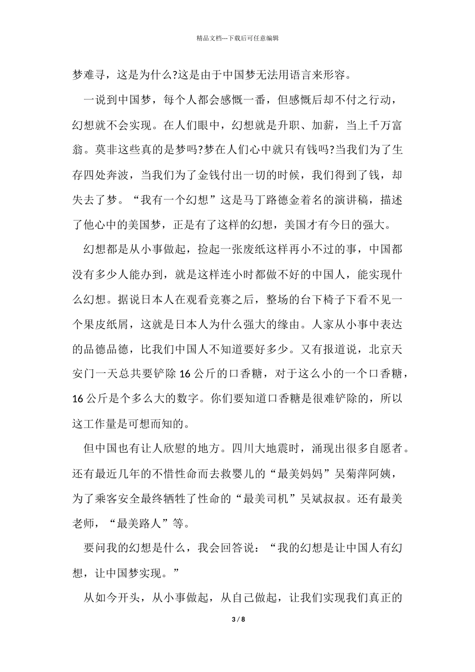 《同心共筑中国梦》第三集《手足相亲》观后感5篇_第3页