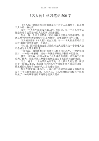 《名人传》学习笔记500字