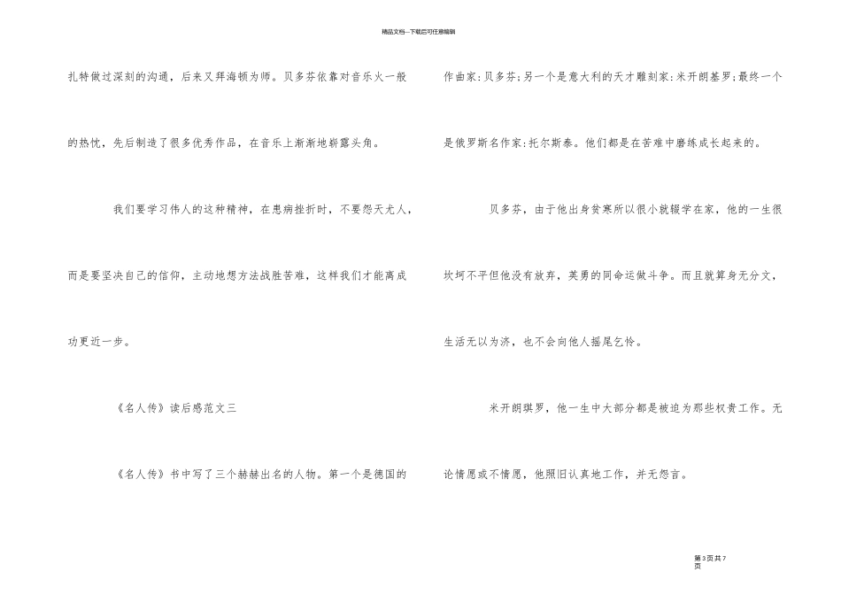 《名人传》优秀读后感5篇300字_第3页