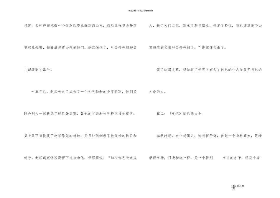 《史记》读后感大全7篇_第2页