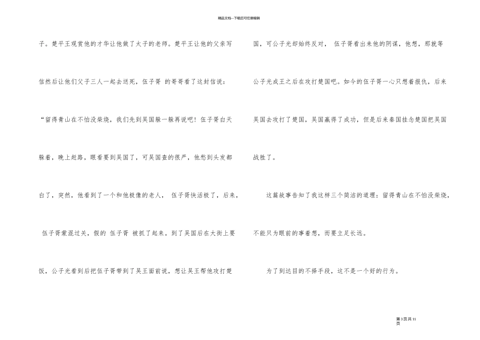 《史记》读后感大全7篇_第3页