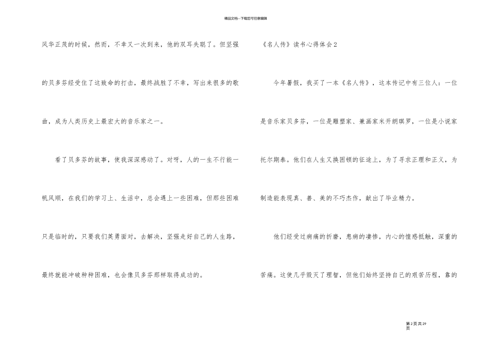 《名人传》读书心得体会15篇_第2页