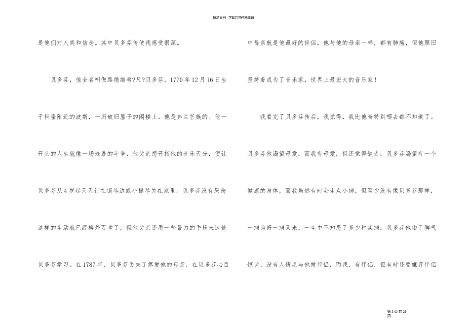 《名人传》读书心得体会15篇_第3页