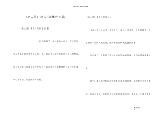 《名人传》读书心得体会15篇