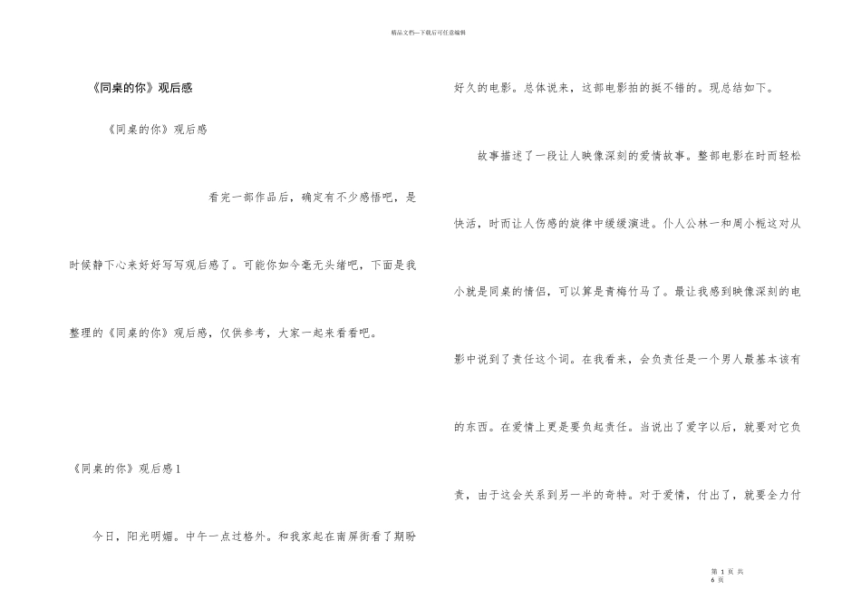 《同桌的你》观后感_第1页
