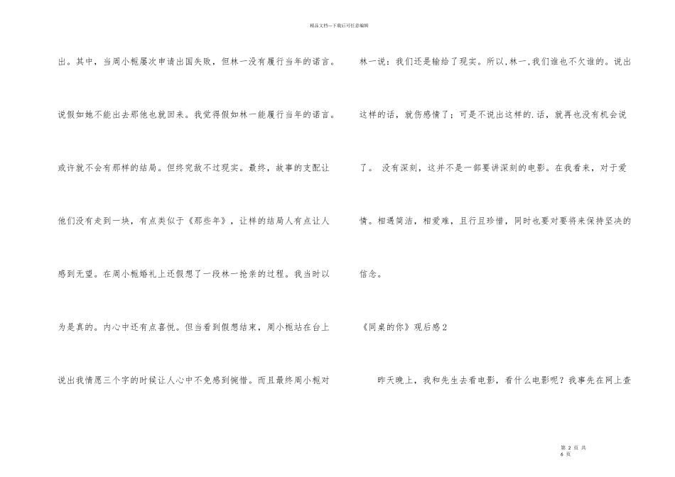 《同桌的你》观后感_第2页