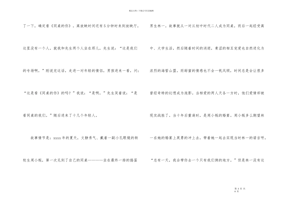 《同桌的你》观后感_第3页
