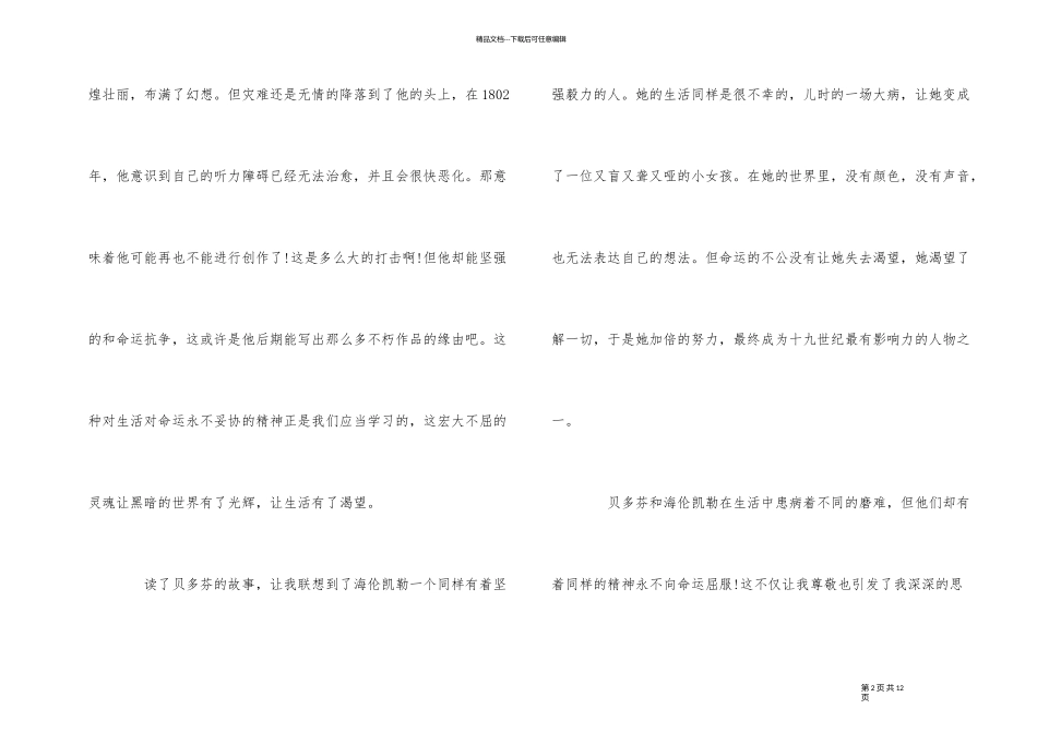 《名人传》读书心得800字5篇_第2页