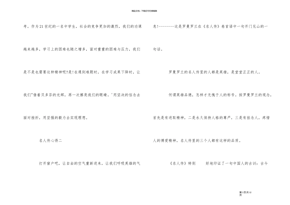 《名人传》读书心得800字5篇_第3页