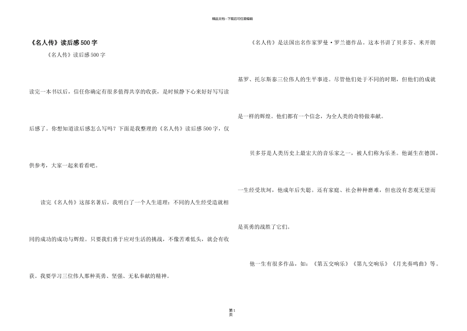 《名人传》读后感500字_第1页
