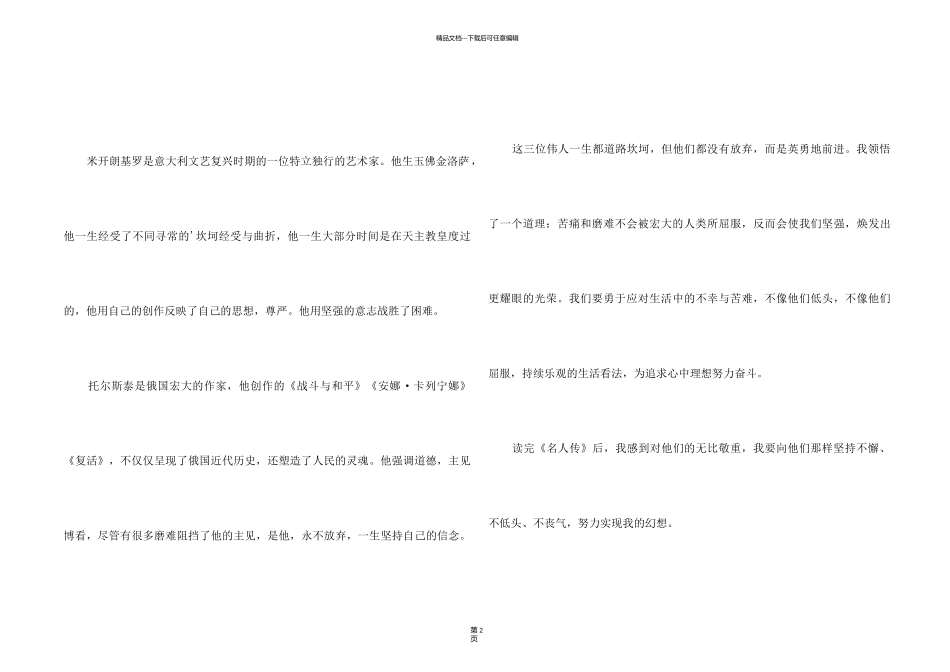 《名人传》读后感500字_第2页