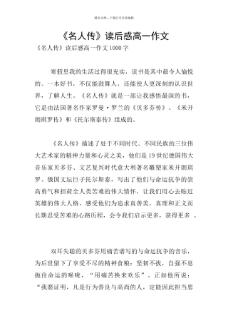 《名人传》读后感高一作文