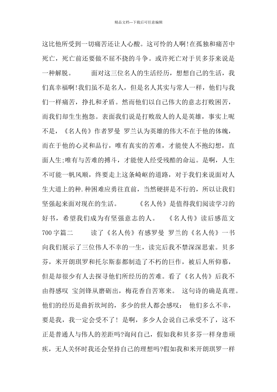 《名人传》读后感范文700字3篇_第2页