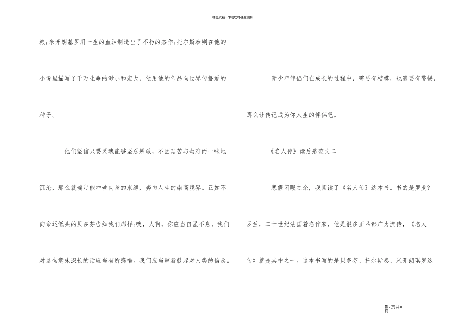 《名人传》读后感400字_第2页
