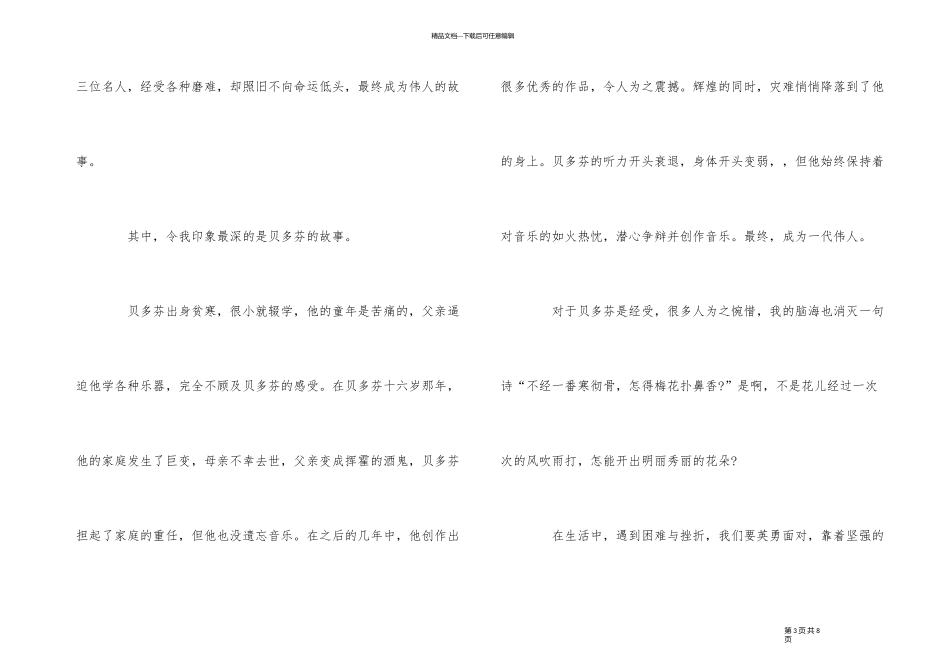《名人传》读后感400字_第3页