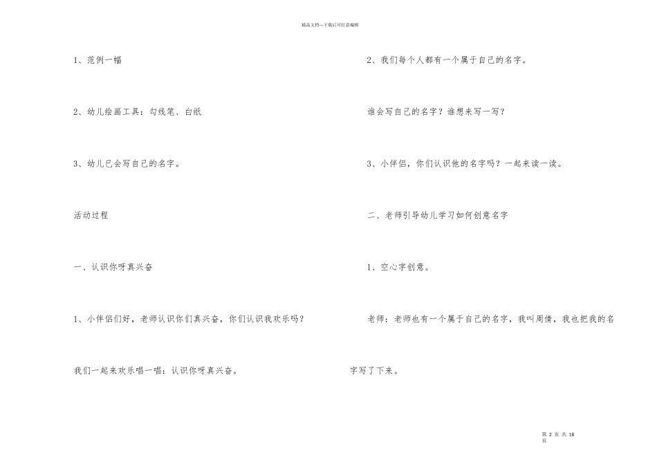 《名字创意画》大班教案-1_第2页