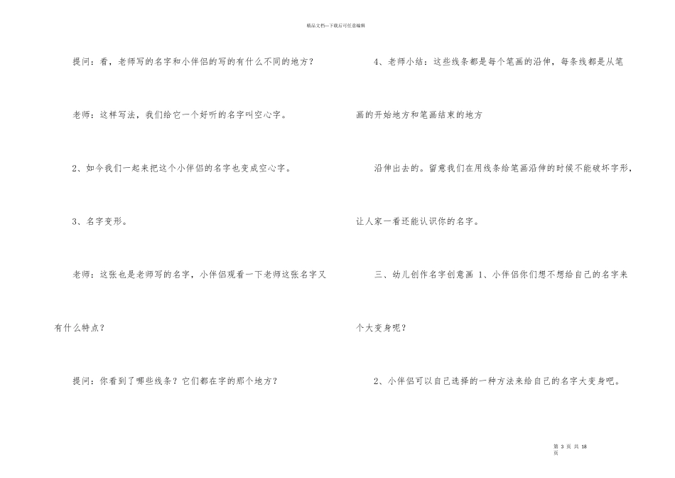 《名字创意画》大班教案-1_第3页