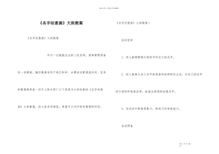 《名字创意画》大班教案-1