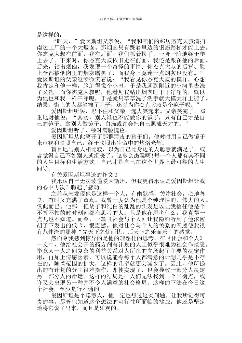 《名人爱因斯坦事迹》作文大全700字_第2页