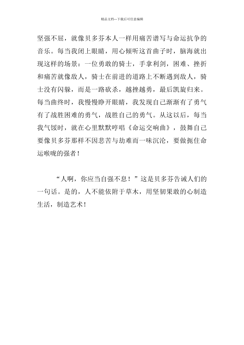 《名人传》读后感七年级作文_第2页