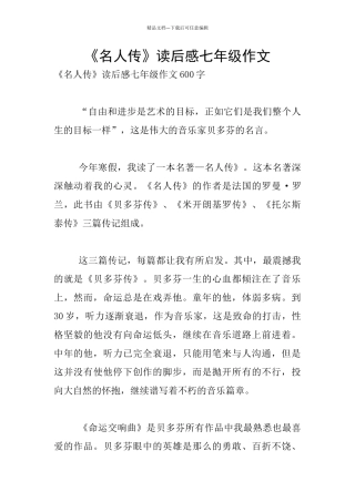 《名人传》读后感七年级作文