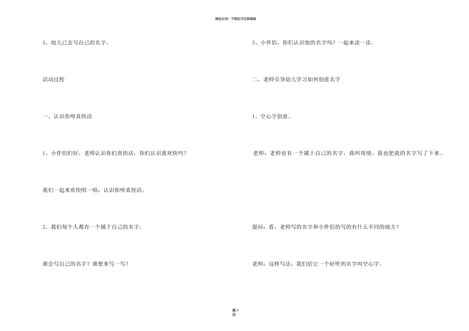 《名字创意画》大班教案_第2页