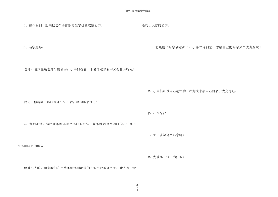 《名字创意画》大班教案_第3页