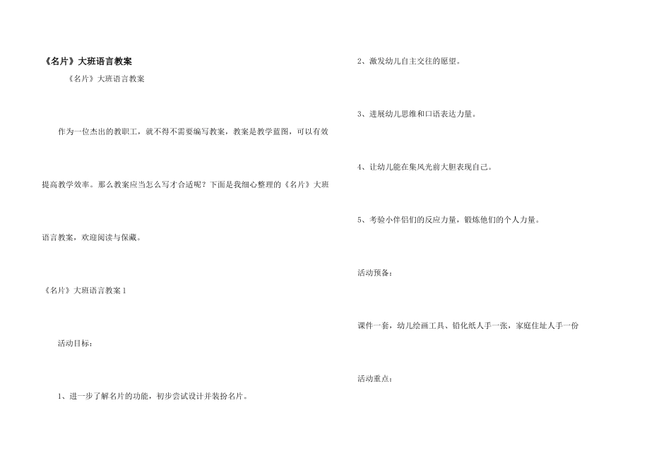 《名片》大班语言教案_第1页