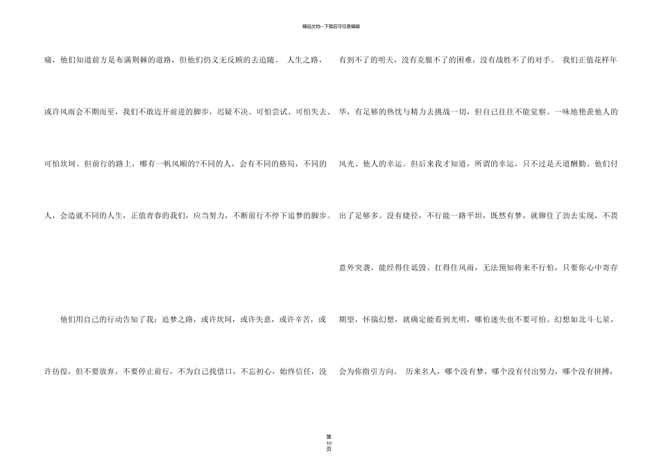 《名人传》读后感(10篇)_第2页