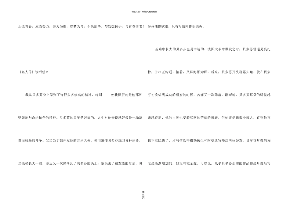 《名人传》读后感(10篇)_第3页