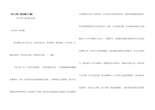 《名人传》读后感(10篇)