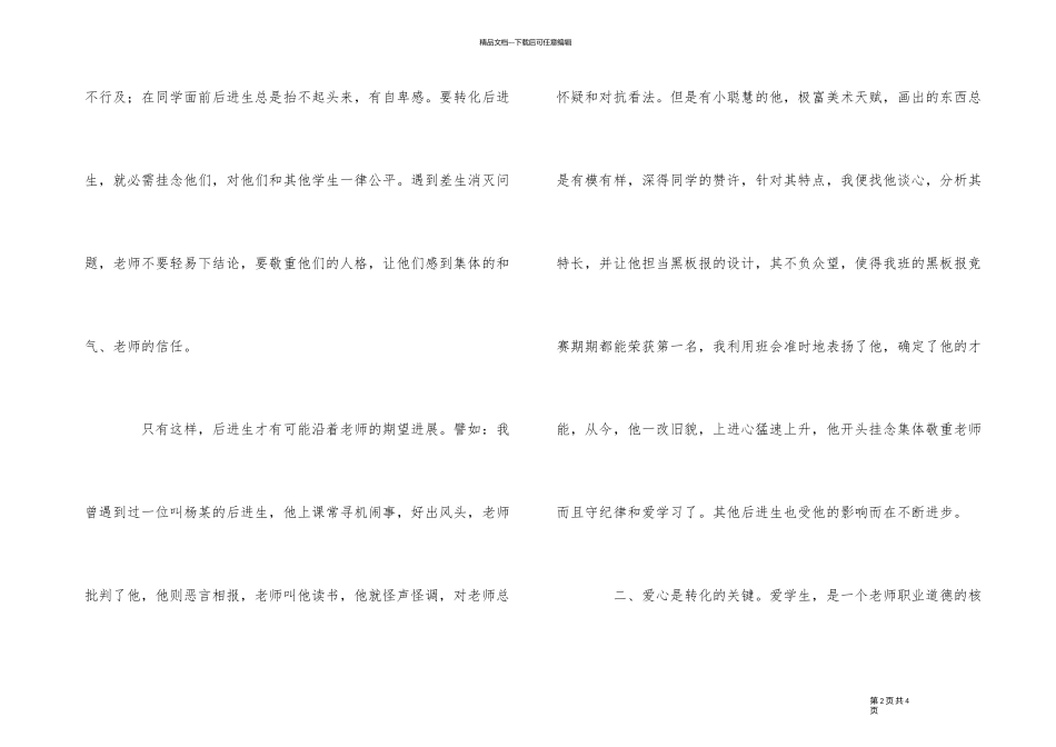 《后进生转化工作》的体会_第2页