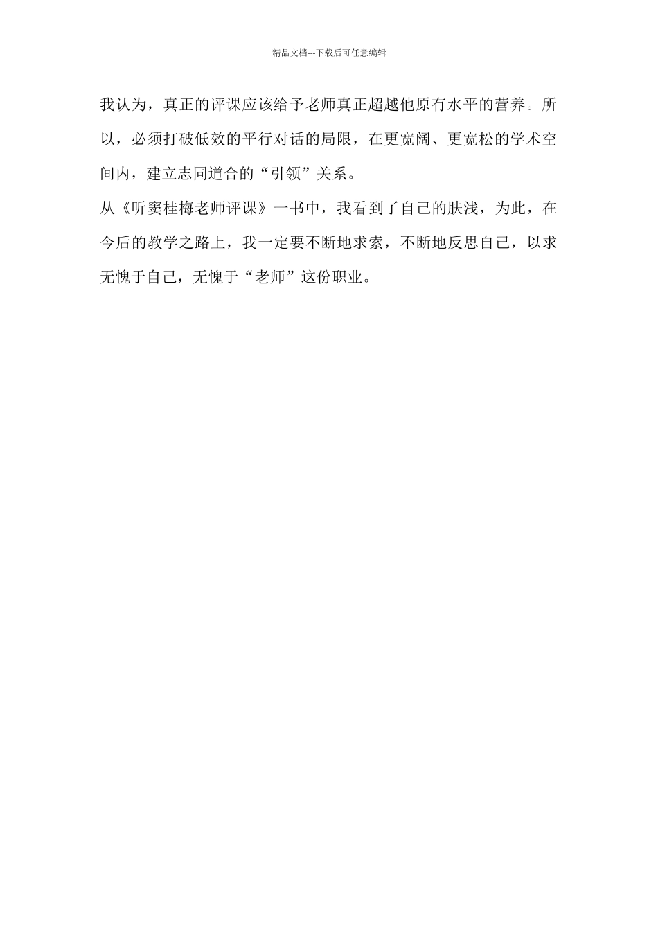 《听窦桂梅老师评课》读后感_第2页