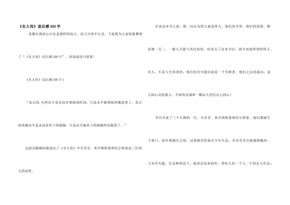 《名人传》读后感300字_第1页