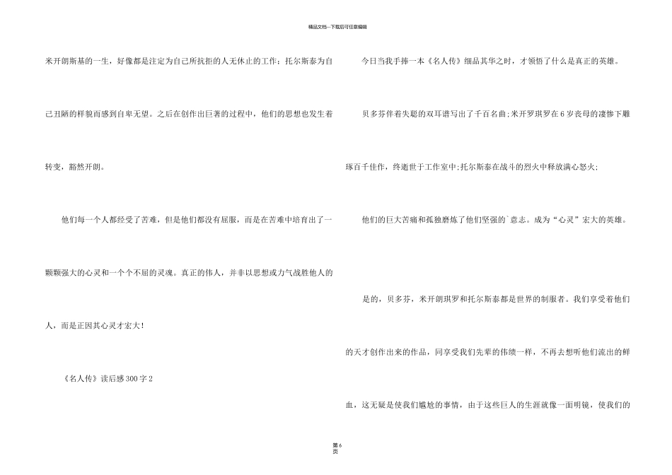 《名人传》读后感300字_第2页
