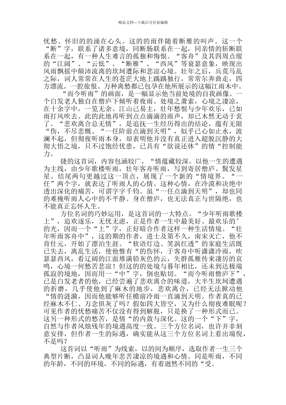 《听雨》原文及翻译赏析_第2页