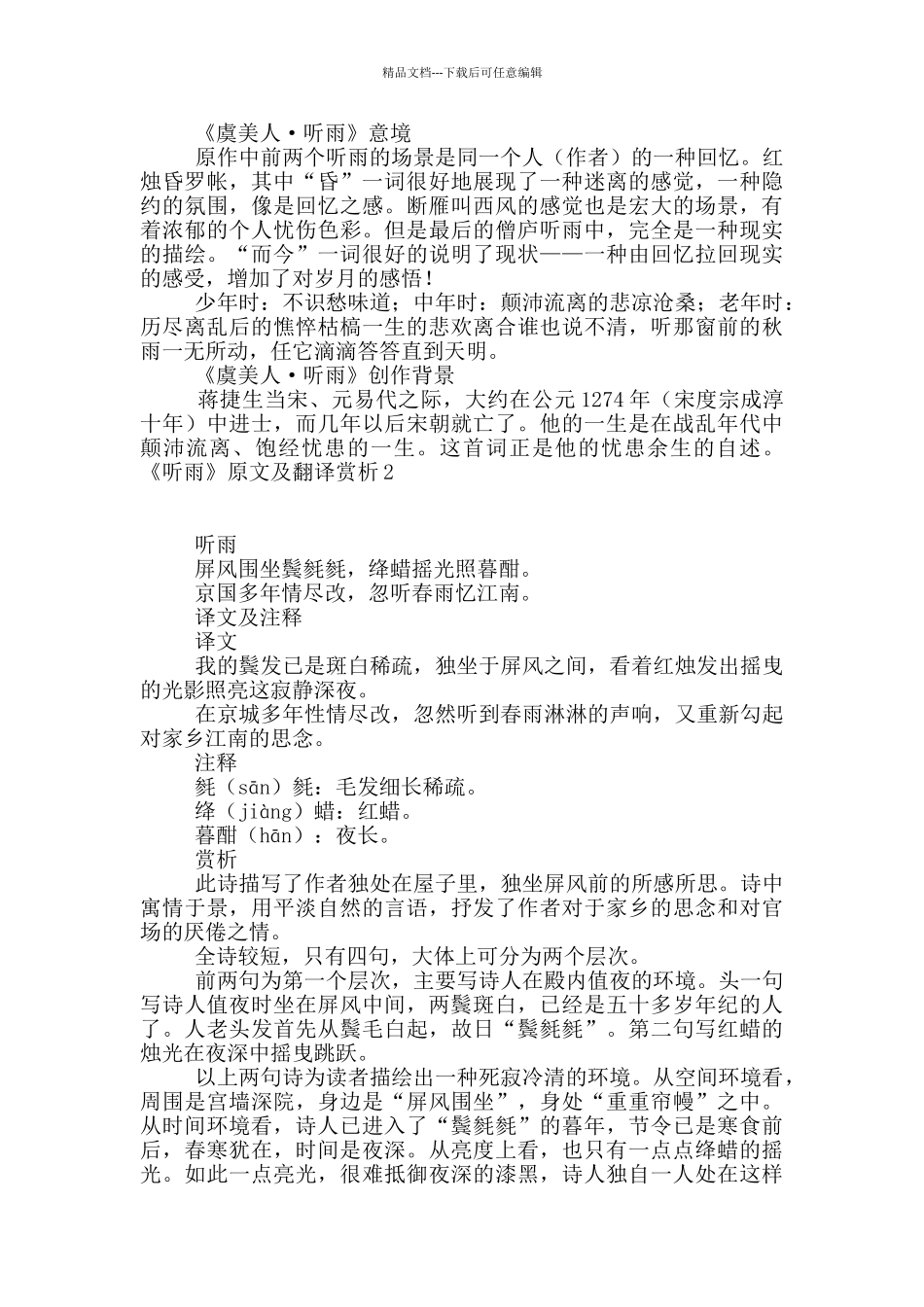 《听雨》原文及翻译赏析_第3页