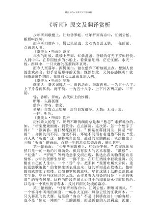 《听雨》原文及翻译赏析