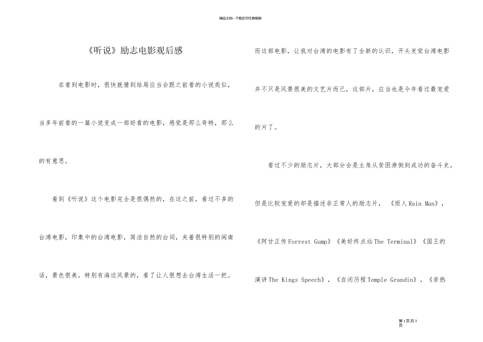《听说》励志电影观后感_第1页