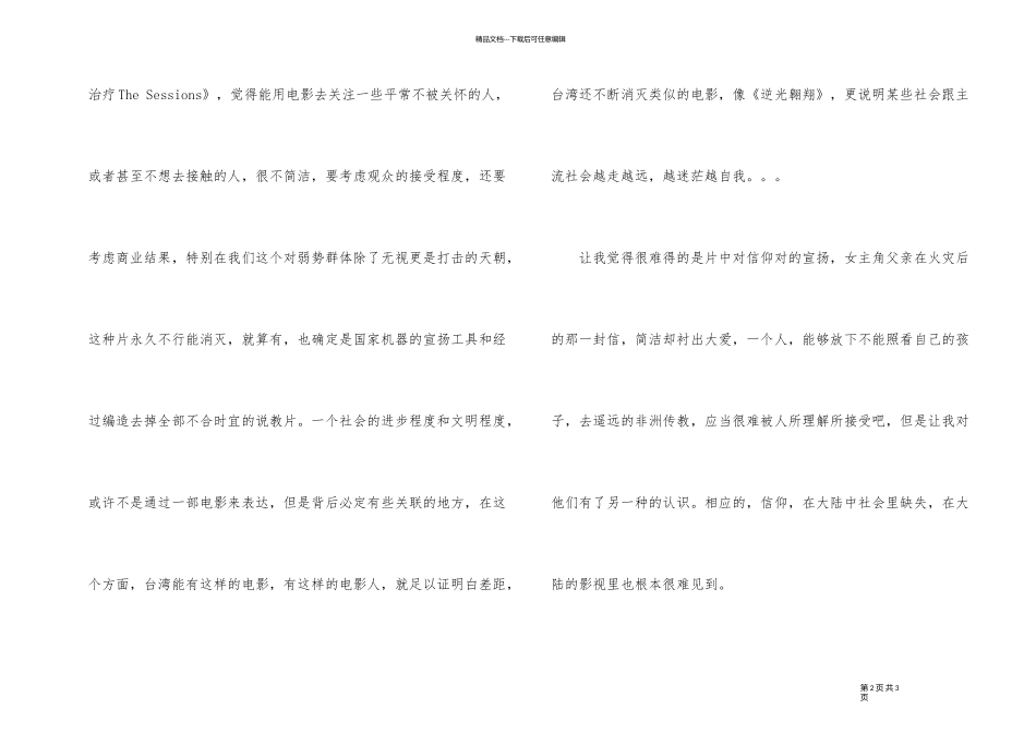 《听说》励志电影观后感_第2页