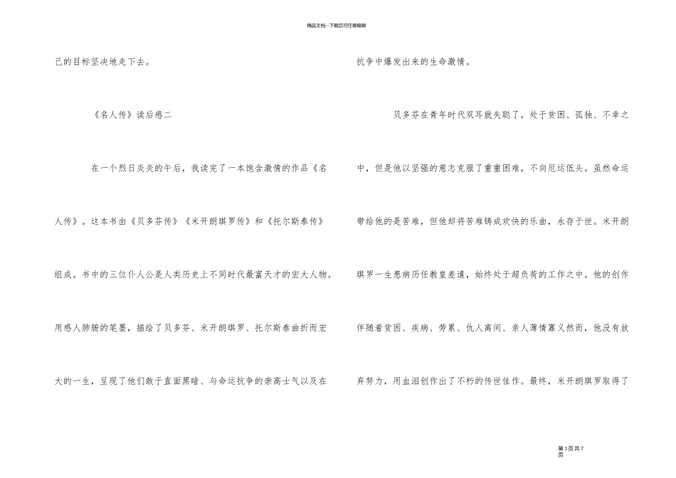 《名人传》读后感300字小学生汇总_第3页