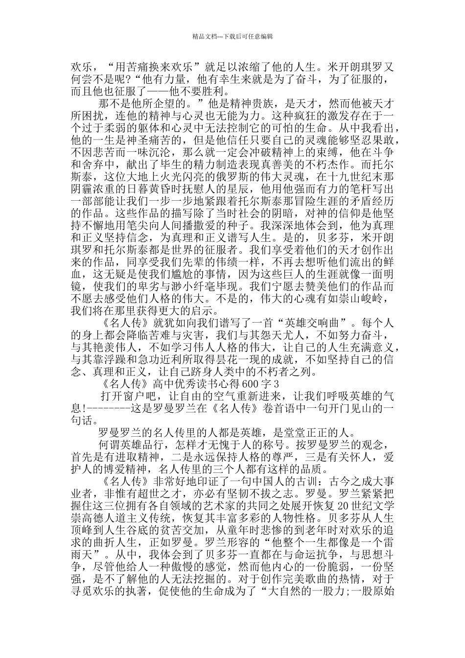 《名人传》高中优秀读书心得600字_第2页
