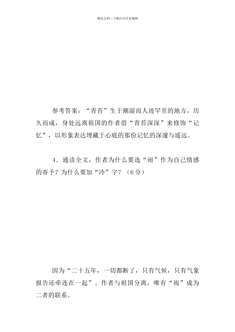 《听听那冷雨》阅读训练和参考答案_第2页