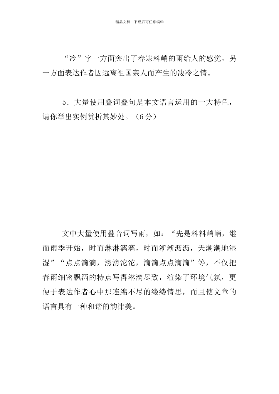 《听听那冷雨》阅读训练和参考答案_第3页