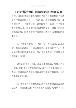 《听听那冷雨》阅读训练和参考答案